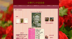 Desktop Screenshot of onoanna.jp