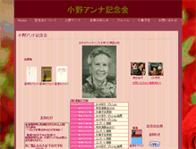 Tablet Screenshot of onoanna.jp